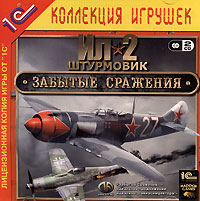 Ил-2 Штурмовик: Забытые сражения