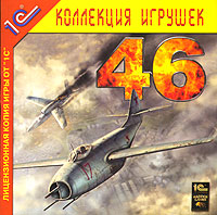 Ил-2 Штурмовик: 46