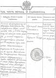 Выписка о крещении А.А.Закуцкого - крестника императора Николая II.