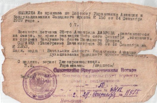 телеграмма о гибели летчика Лаврова