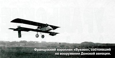 Самолет Вуазен Донской авиации