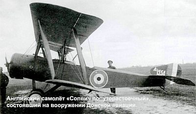 Совпвич-Страттер авиации Донской армии