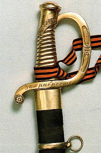 Золотое Георгиевское оружие с Георгиевским крестиком и темляком